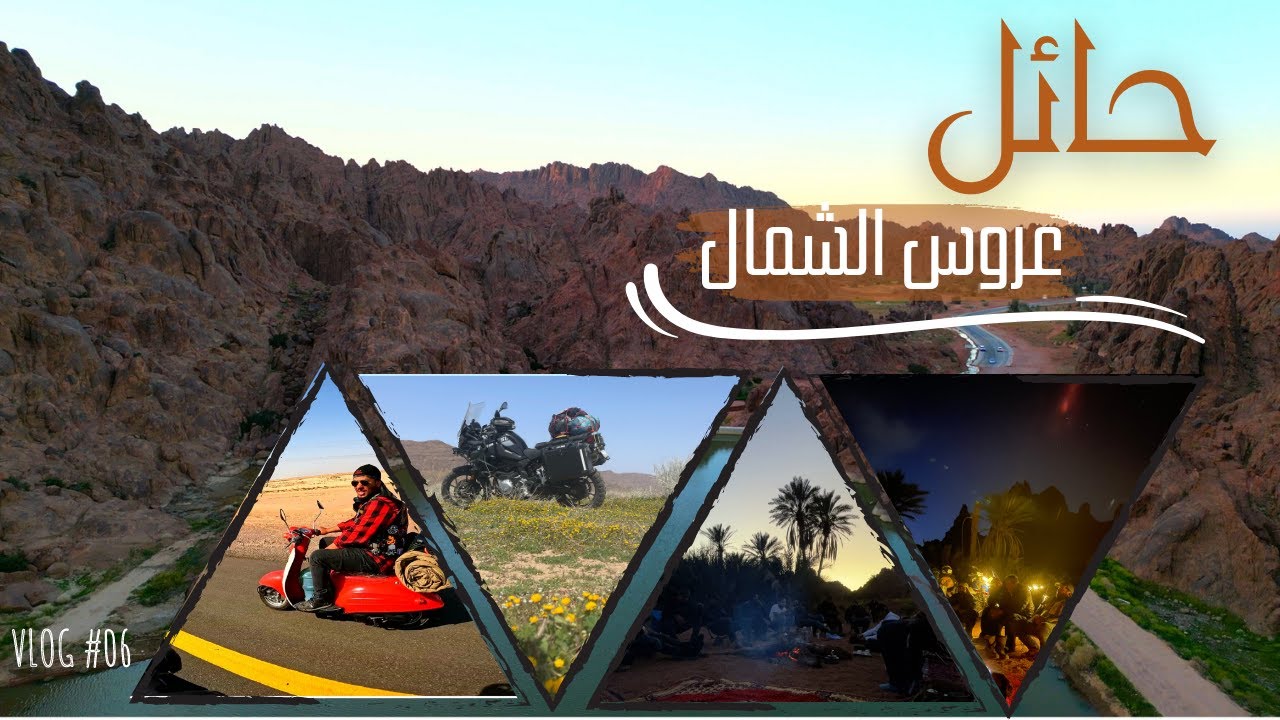 رحلة الى حائل بالدباب