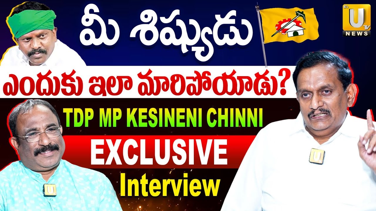 TDP Vijayawada MP Kesineni Chinni Exclusive Interview With Nagaraju Bairisetty | ITS UTV Media