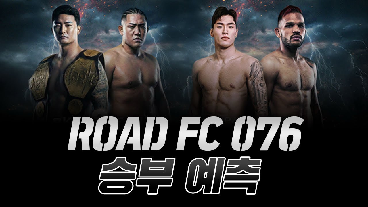 Episode14 (ROAD FC 076 승부 예측)