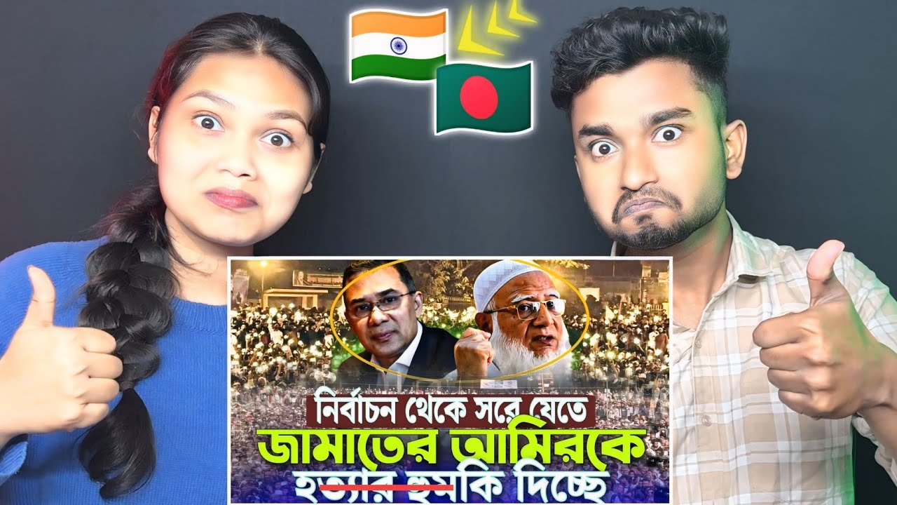 Indian Reaction On | নির্বাচন থেকে সরে যেতে জামাতের আমিরকে হ/ত্যা/র হু/মকি দিচ্ছে ড শফিকুর রহমান