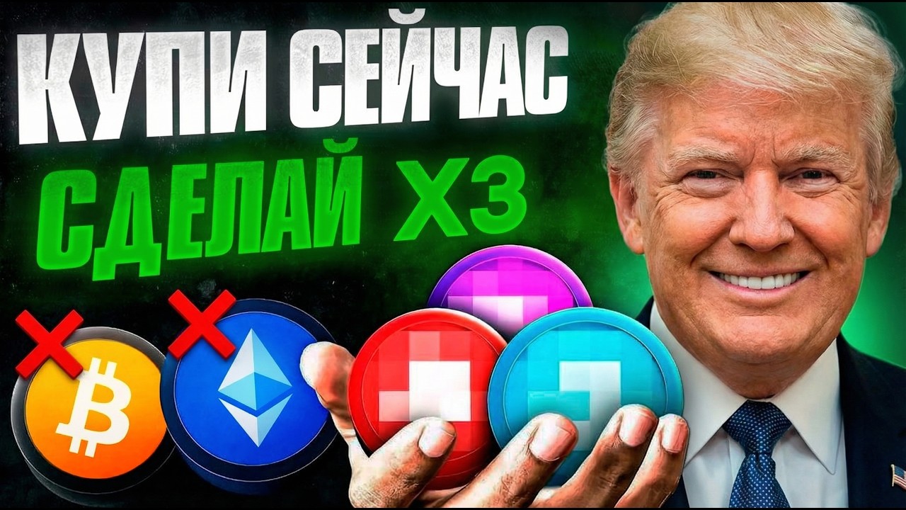 ОСЛЕДНИЙ ШАНС ЗАЙТИ: 7 АЛЬТОВ ПЕРЕД НОВОЙ ВОЛНОЙ РОСТА