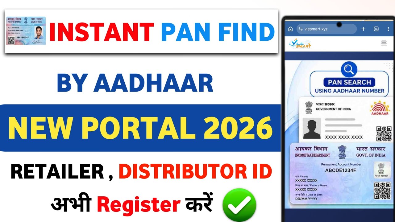 Aadhaar Number Se PAN Card Number Kaise Nikale 2026 | PAN Number Find by Aadhaar | Instant Method