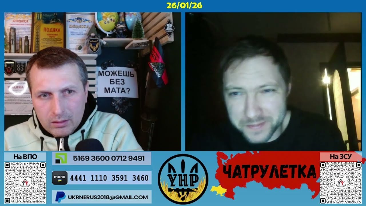 Навіщо було виходити в Рулетку? [26/01/26]