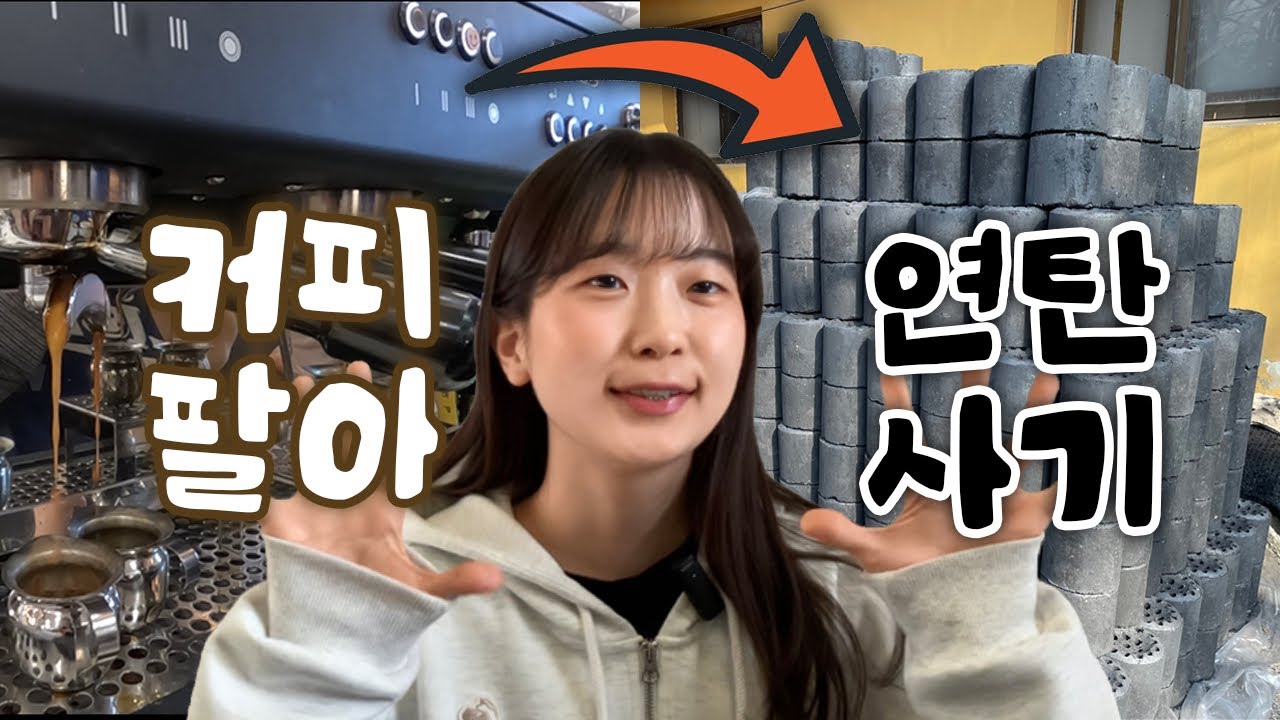 연탄 1000장 모으기