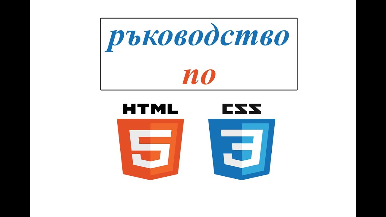 Падащо меню с помощта на HTML & CSS