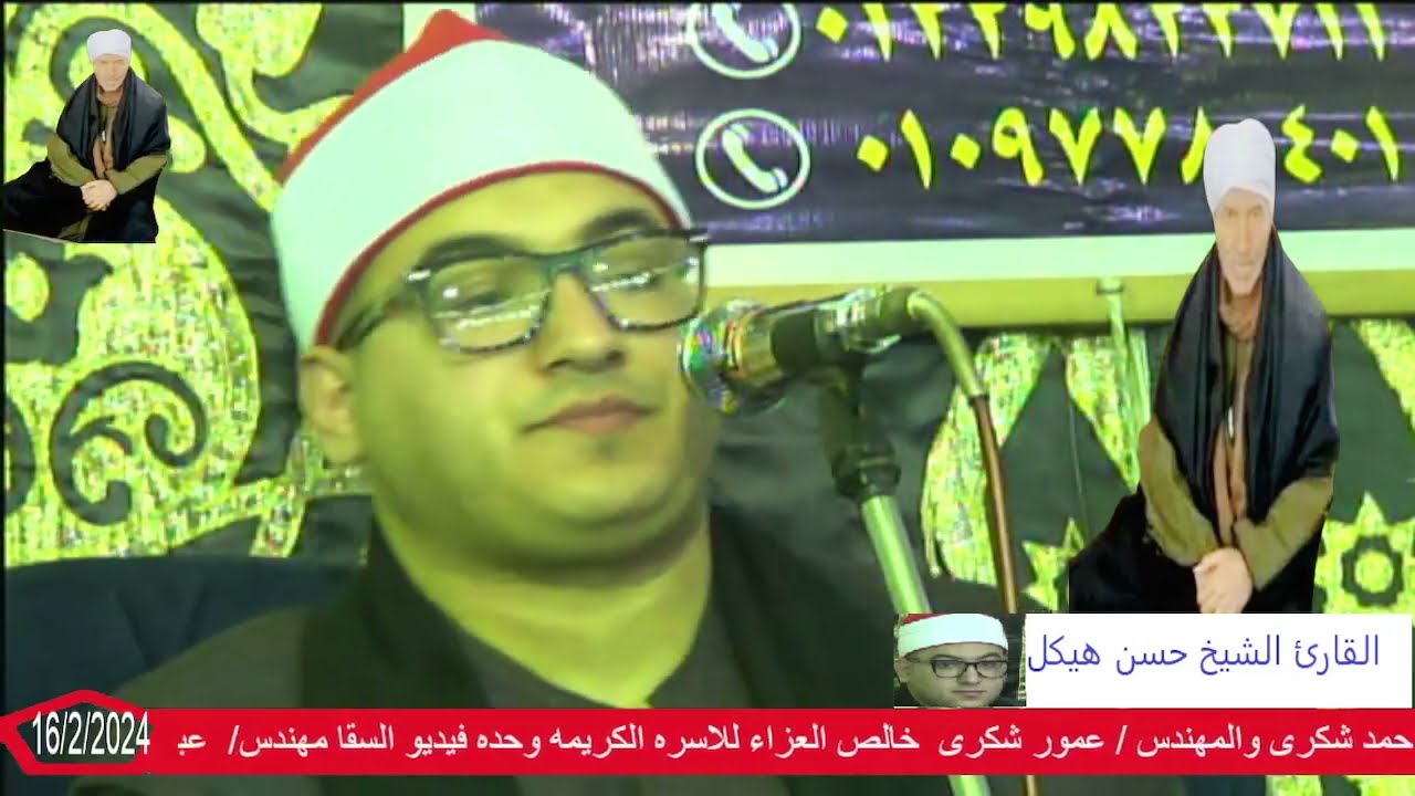 الشيخ حسن محمد هيكل شحات مصر الأول عزاء الحاج غمري الصوالحي والد المهندس محمد غمري الصوالحي 10