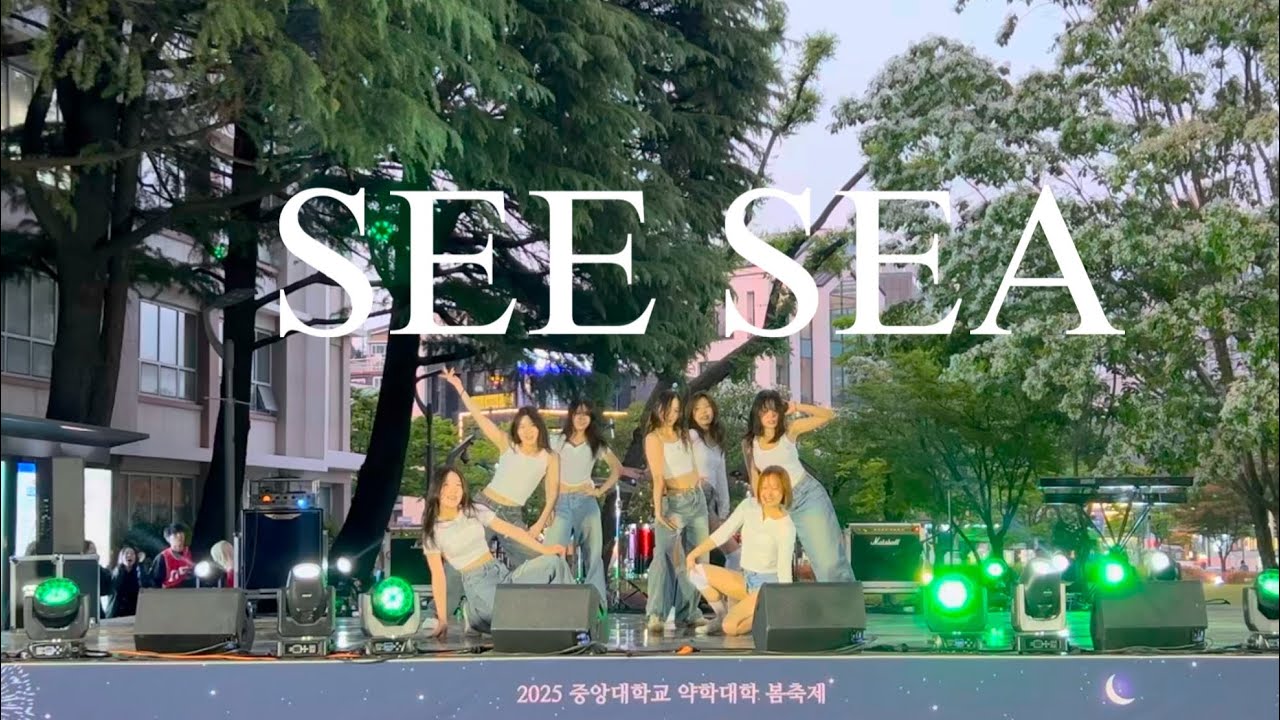 [2025 중약 봄 축제] 바다보러갈래 - 효린 (한림예고 choreo)