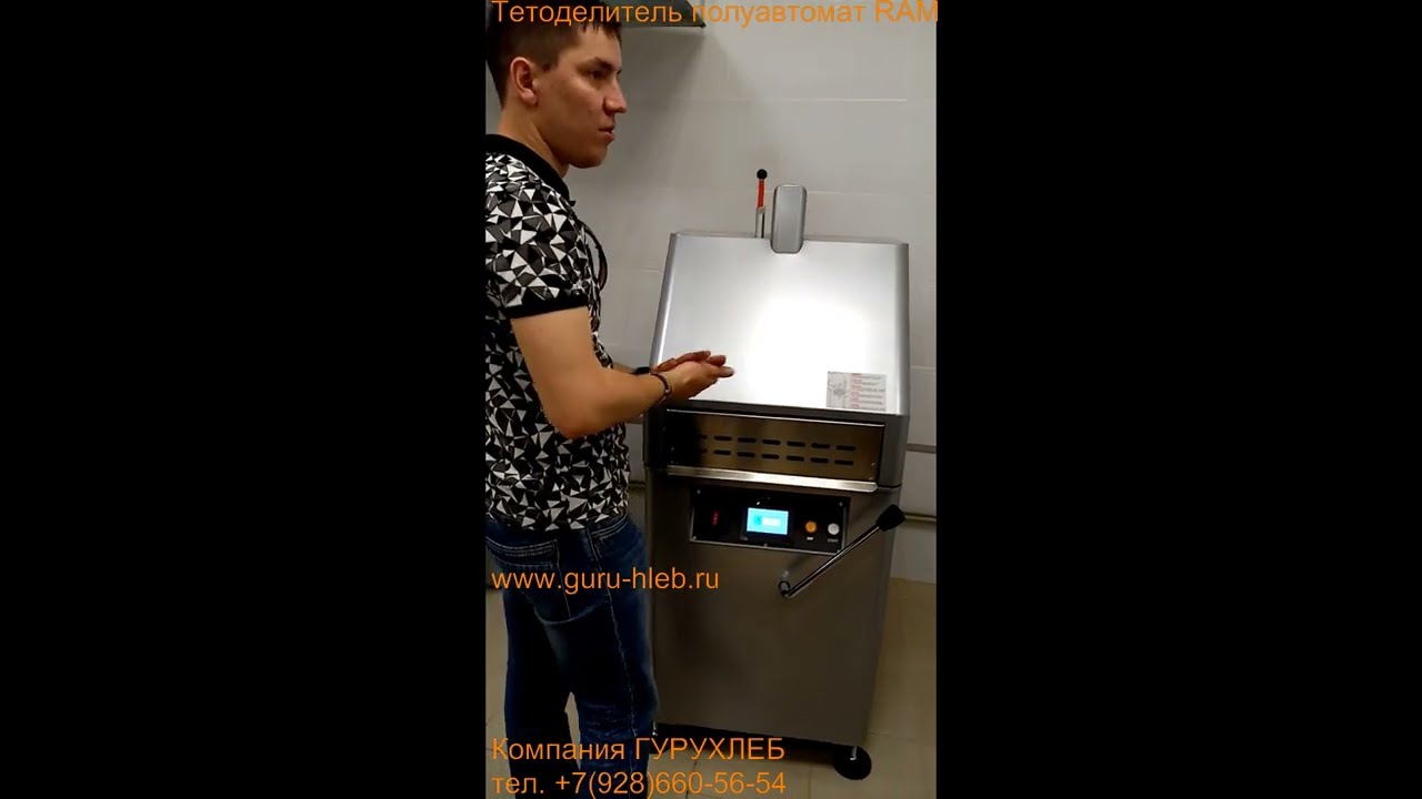 ПНР обучение по тестоделителю RAM модель SP30 Италия