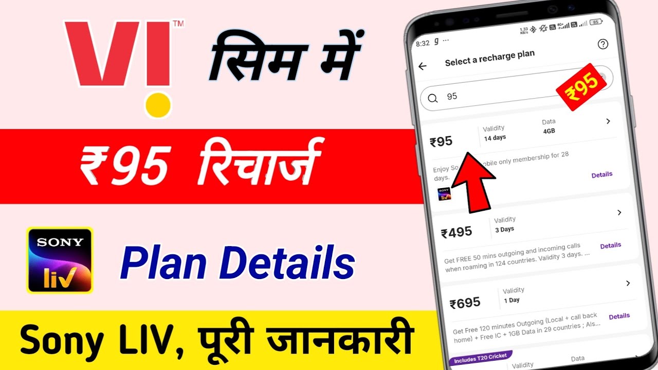 Vi ₹95 recharge plan details | vi 99 recharge details | sony live subscription 