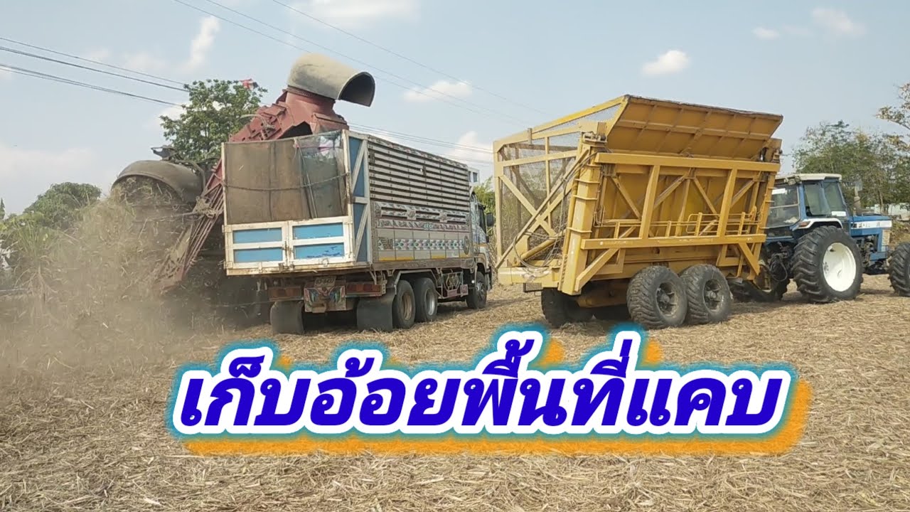 เก็บอ้อยพื้นที่แคบ EP 47/69