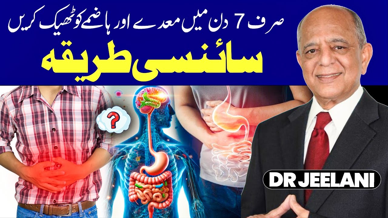 Fix your gut health in just 7 days | صرف 7 دنوں میں معدہ اور ہاضمے کا نظام ٹھیک کریں | By Dr Jeelani