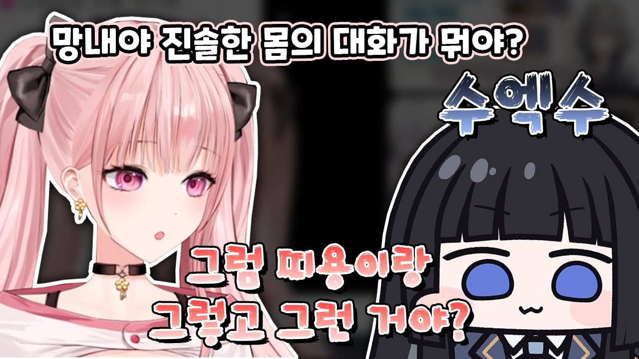 진솔한 몸의 대화의 의미