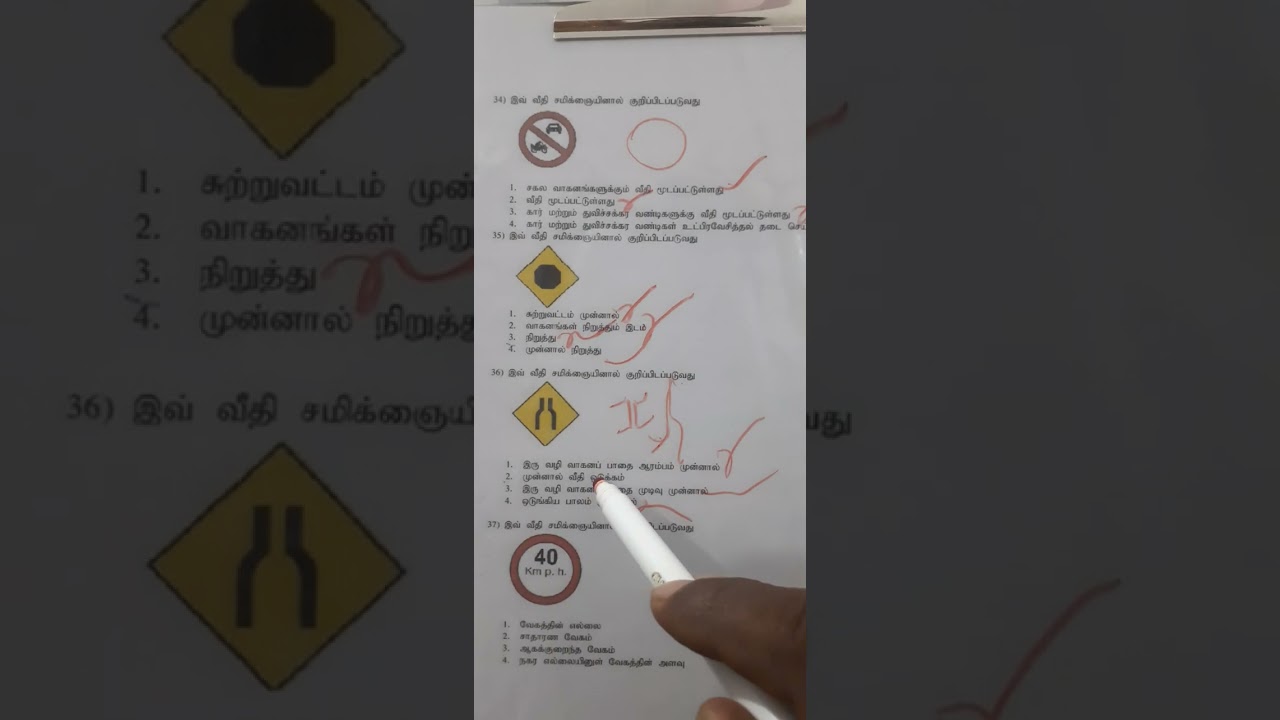 சரியான விடை பிழையானவிடை