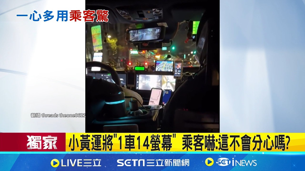 三立獨家｜驚人!小黃運將車內架