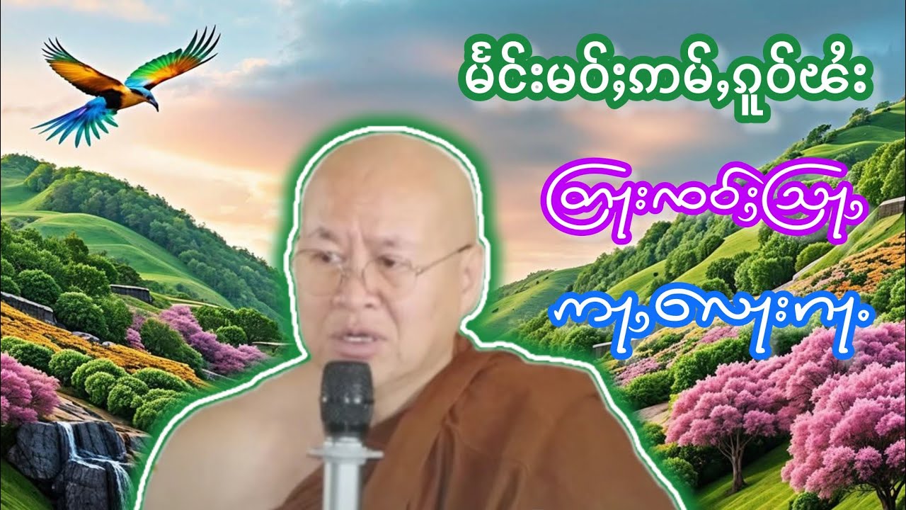 မႅင်းမဝ်ႈၶဝ်ႈၵွင်ၽႆး တြႃးၸဝ်ႈသြႃႇဢႃႇလေႃးၵႃႉၼမ်ႉၸၢင်