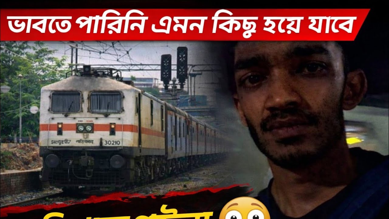 আজকের যাত্রায় এমন কিছু হবে ভাবিনি 😱 😱 