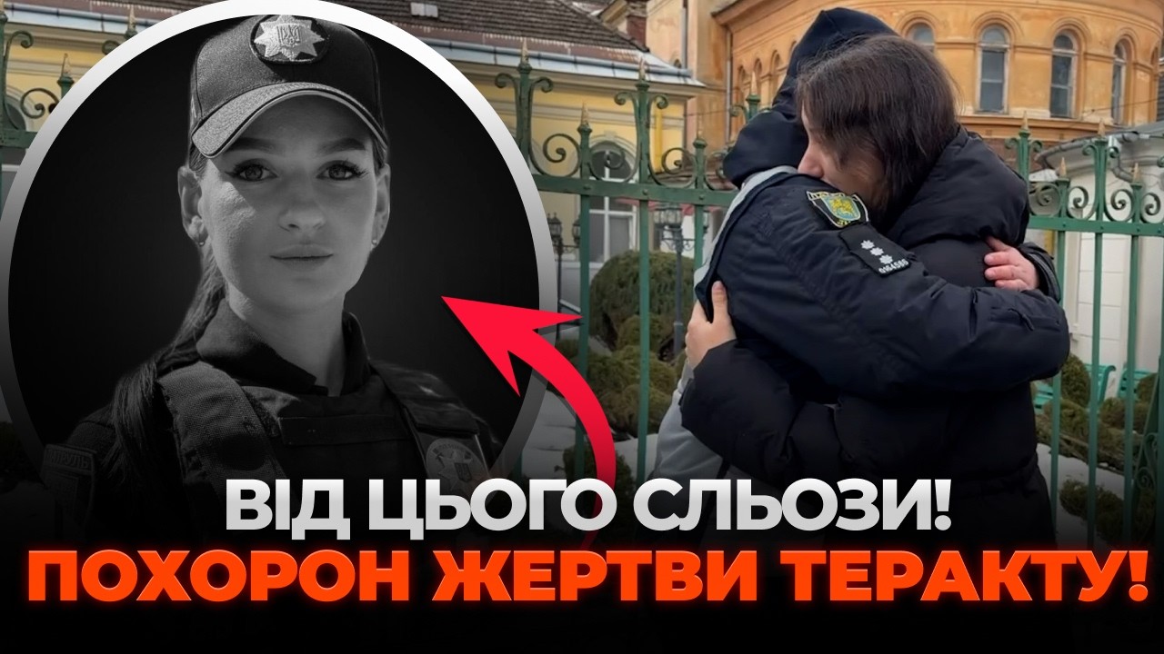 💔ЛЬВОВ В СЛЕЗАХ! Похороны жертвы теракта Виктории Шпильки. ПРОНЗИТЕЛЬНЫЕ КАДРЫ с прощания!