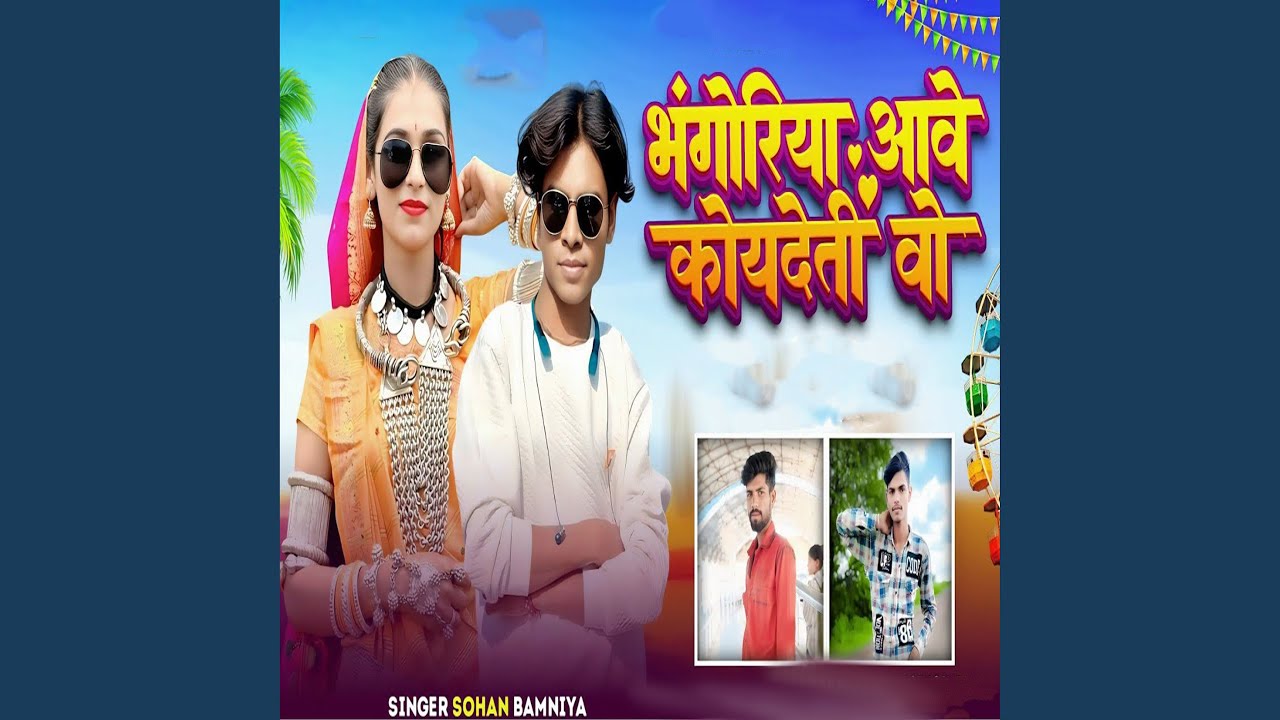 Bhangoriya Aave Koydeti Vo