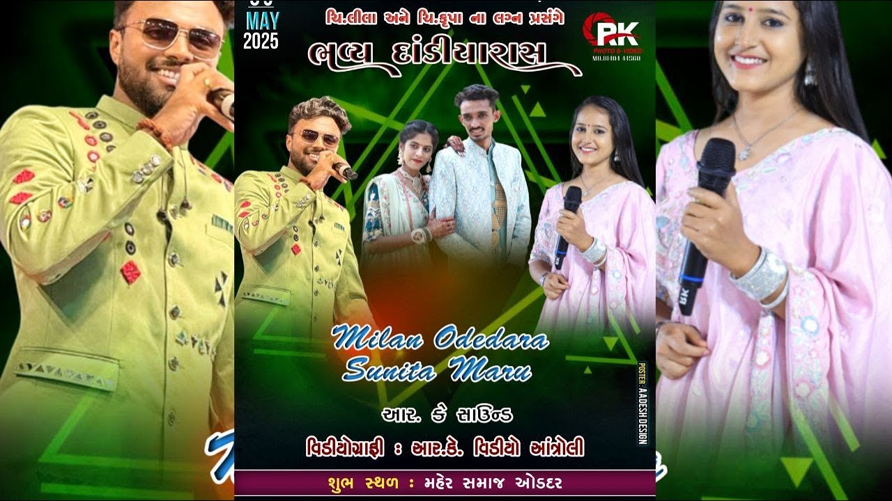 || LIVE || WEDINGDANDIYA  || ODEDRA EMELY  || MILAN ODEDRA || SUNITA MARU  || AT.ODADAR