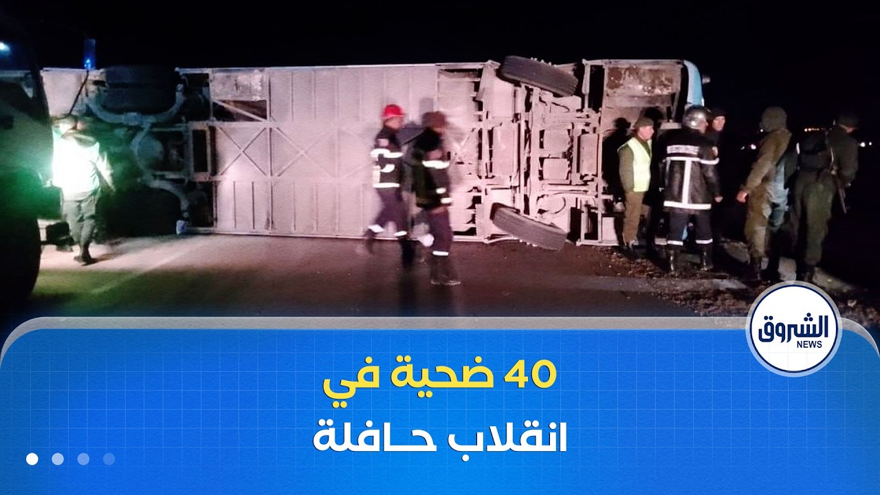 إصابة 40 شخصا في حادث انقلاب حافلة لنقل المسافرين بولاية الجلفة