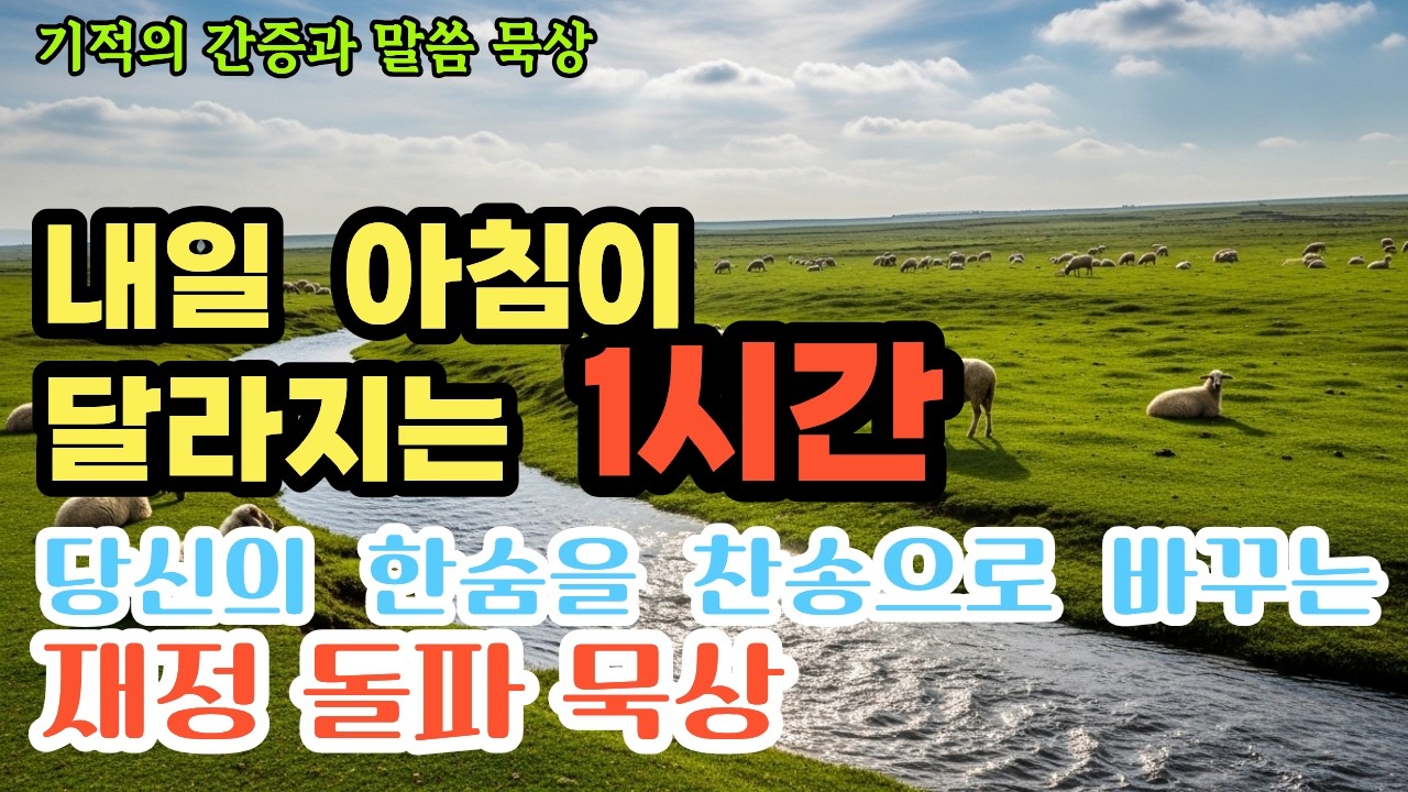 시편 23편 — 