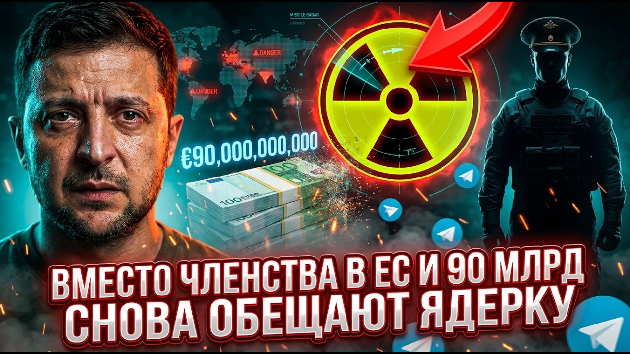 ПО РАЗВЕД ДАННЫМ МАКАКЕ ВМЕСТО ЧЛЕНСТВА В ЕС И 90 МЛРД СНОВА ОБЕЩАЮТ ЯДЕРКУ. МЕДВЕДЕВ ОТРЕАГИРОВАЛ 