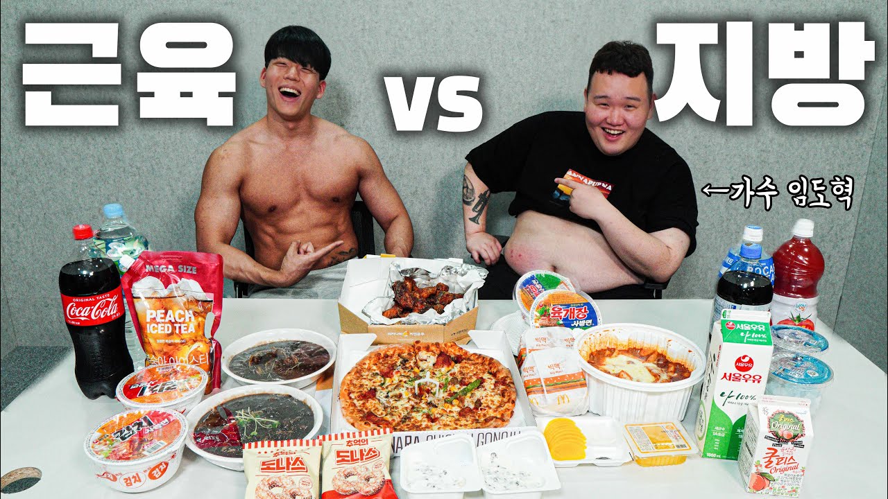 근육남 vs 지방남 누가 더 잘ㅊ먹을까? (푸파 데스매치)