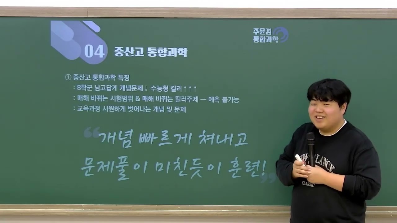 [DUGAK] 중산고 기출 경향에 따른 통합과학 고득점 전략(2차)_주윤겸T