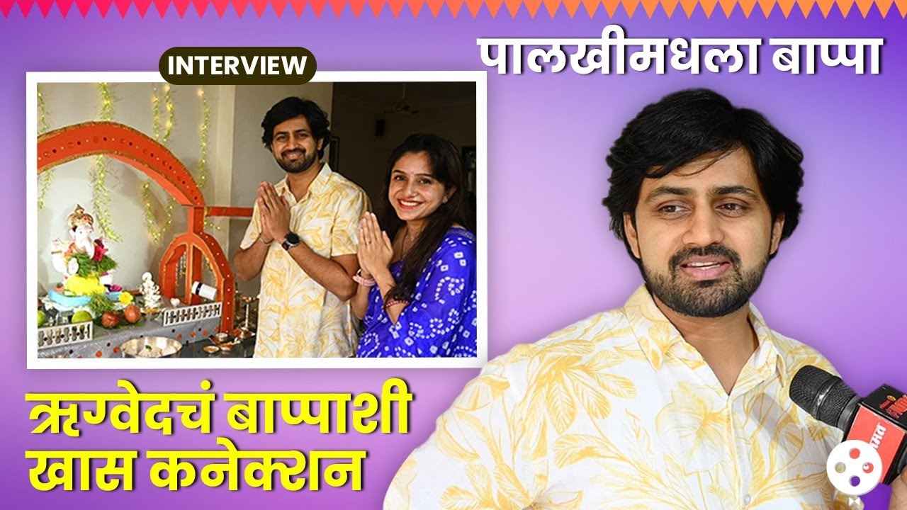 Shashank Ketkar च्या घरी 70-80 वर्षांची परंपरा असलेला बाप्पा | Ganeshotsav 2023  Ganpati Special DE2