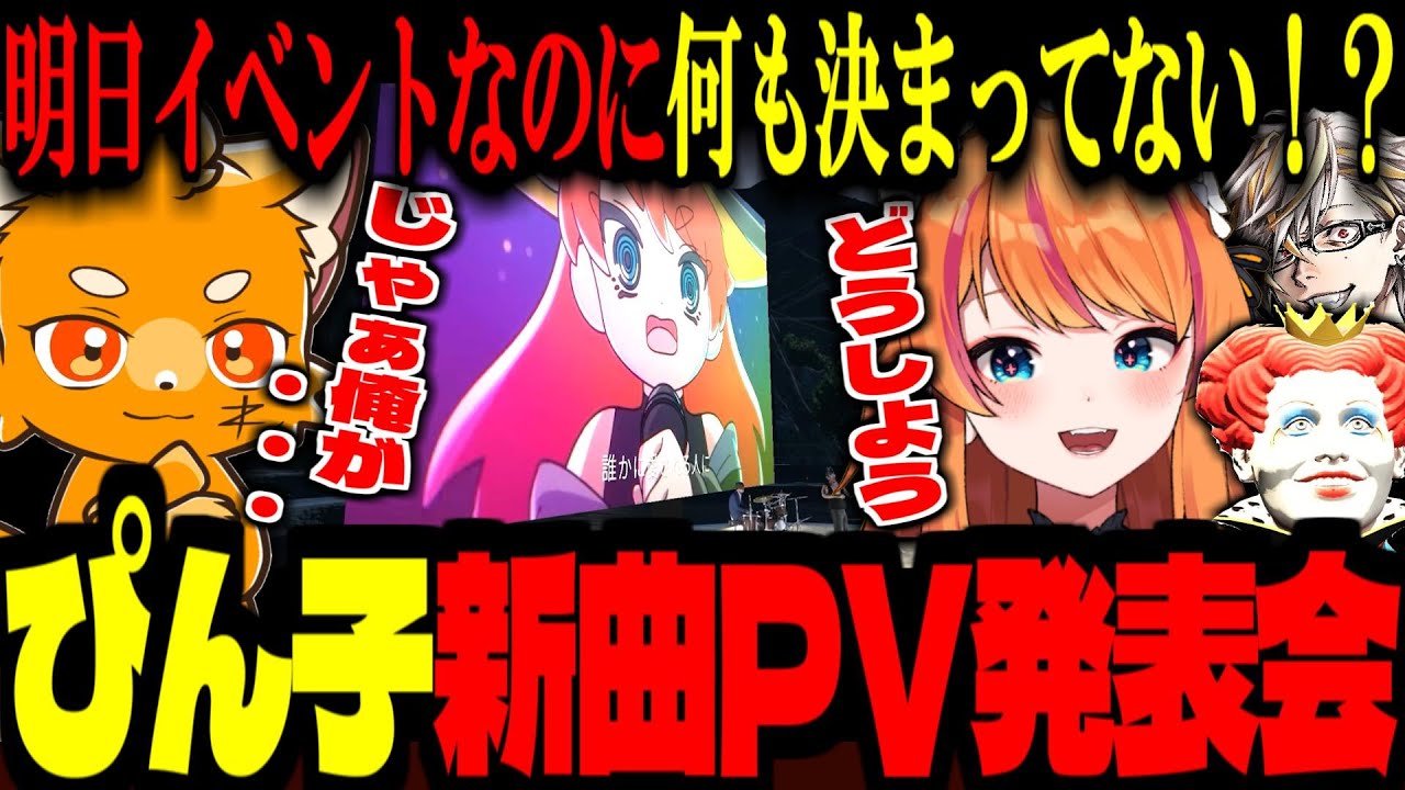 【 #ストグラ /GTA5】大ピンチ！ぴん子新曲PV「なれるかな」発表会の前日何も決まってない！？【ズズ/ろぜっくぴん/マクドナルド/フルコン/ふぁんきぃ/ストグラGBC】