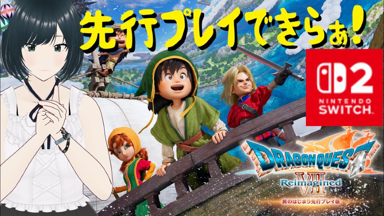 【ドラクエ7 いばらの道】リメイク発売前にSwitch2版でDQ7体験できらぁ！【おののの妹子 初見攻略 ドラゴンクエストVII リイマジンド】