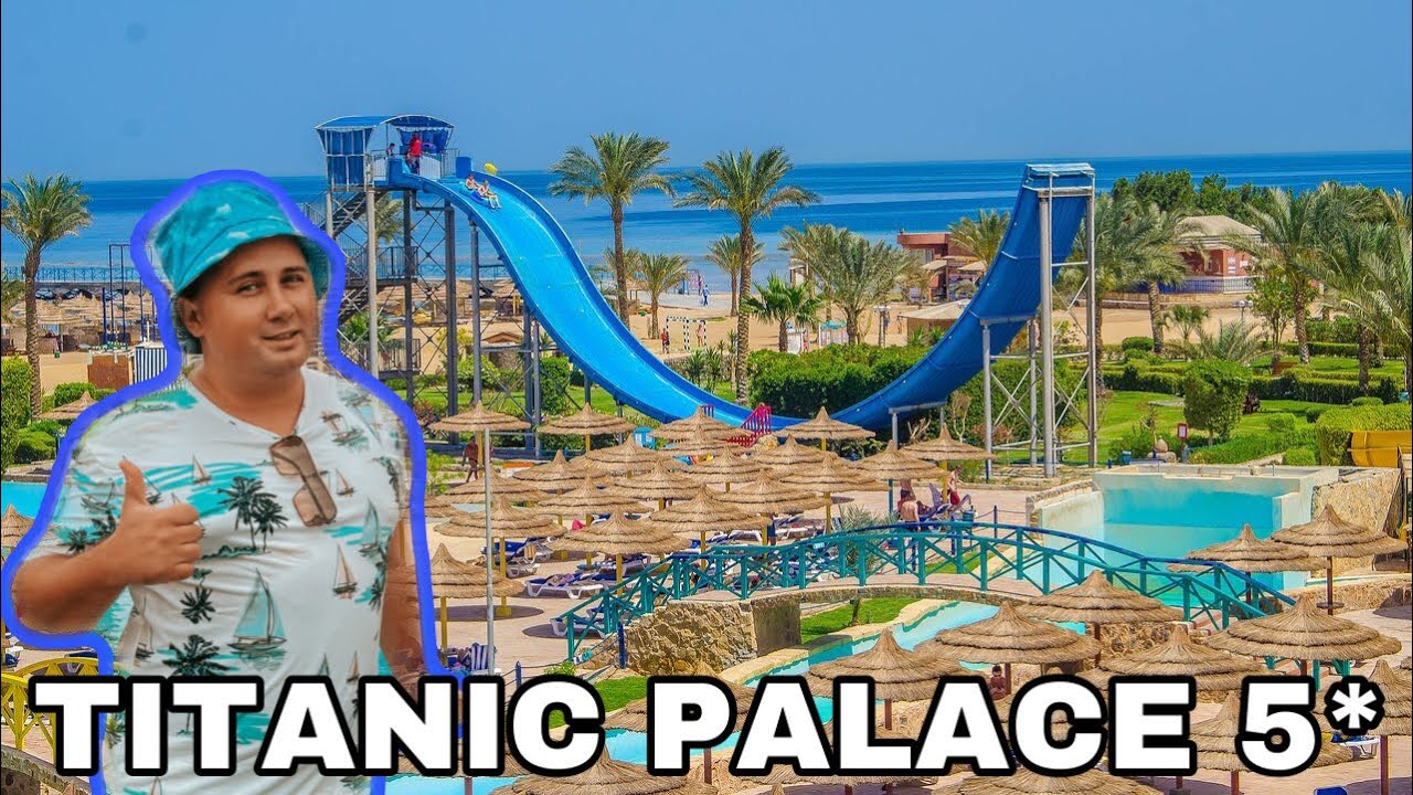 TITANIC PALACE RESORT 5* & TITANIC BEACH AQUA PARK 5* | БОЛЬШОЙ ОБЗОР | Египет ХУРГАДА 2022