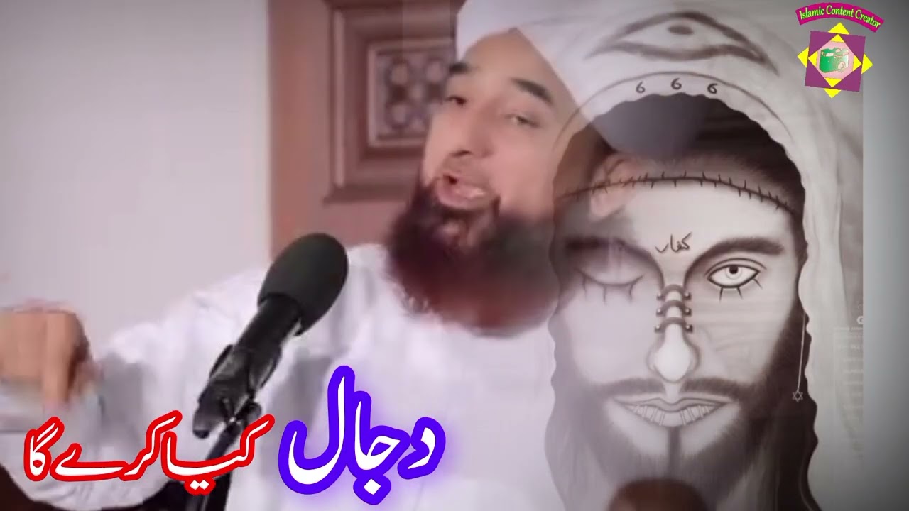 Dajal Kab aye ga By Raza Saqib Mustfai {islamic content creator} .mp4