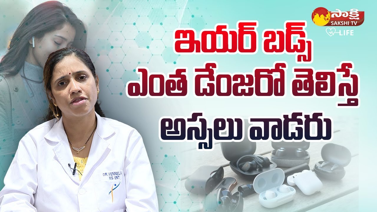 How Earbuds Damage Our Ears? | Hearing Loss from Headphones | Dr. Vennela@Sakshi TV Life