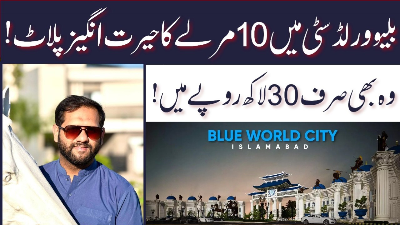 Blue World City Islamabad | Blue World City 10 Marla Plot For Sale in 30 Lacs | Low Cost Investment