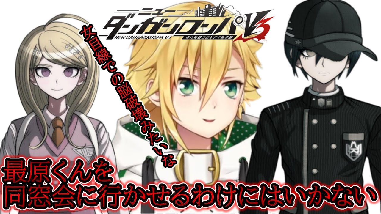 赤松最原の二次創作が止まらない卯月コウ【にじさんじ切り抜き/ニューダンガンロンパV3】