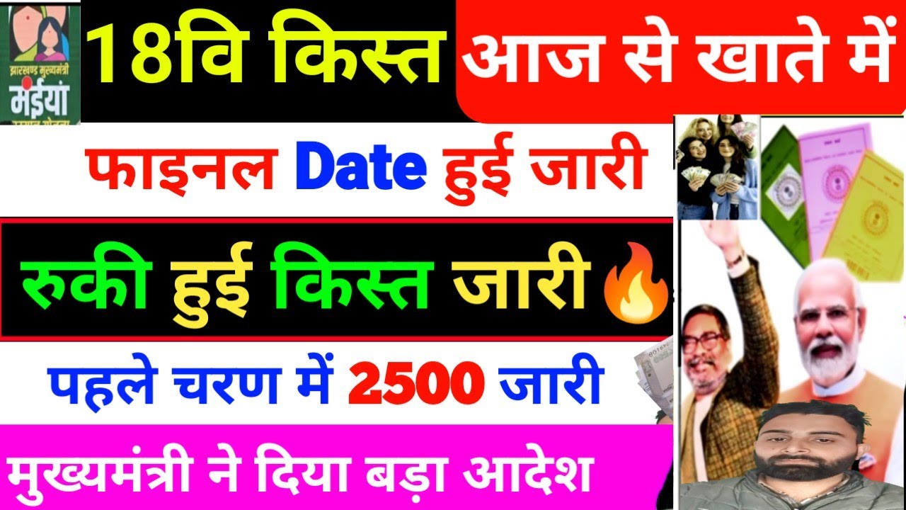 14 फरवरी |18वि किस्त खाते में✅Ration card | maiya Yojana Update | maiya Yojana ka paisa kab milega  