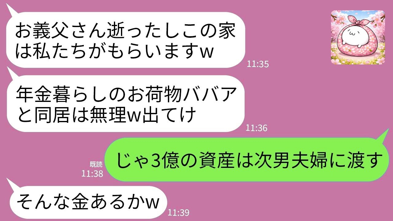 LINE総集編】夫の葬儀翌日に私を追い出す長男嫁「年金暮らしは消えてw」→私「資産3億は次男へ」長男嫁「え？」www【スカッと】