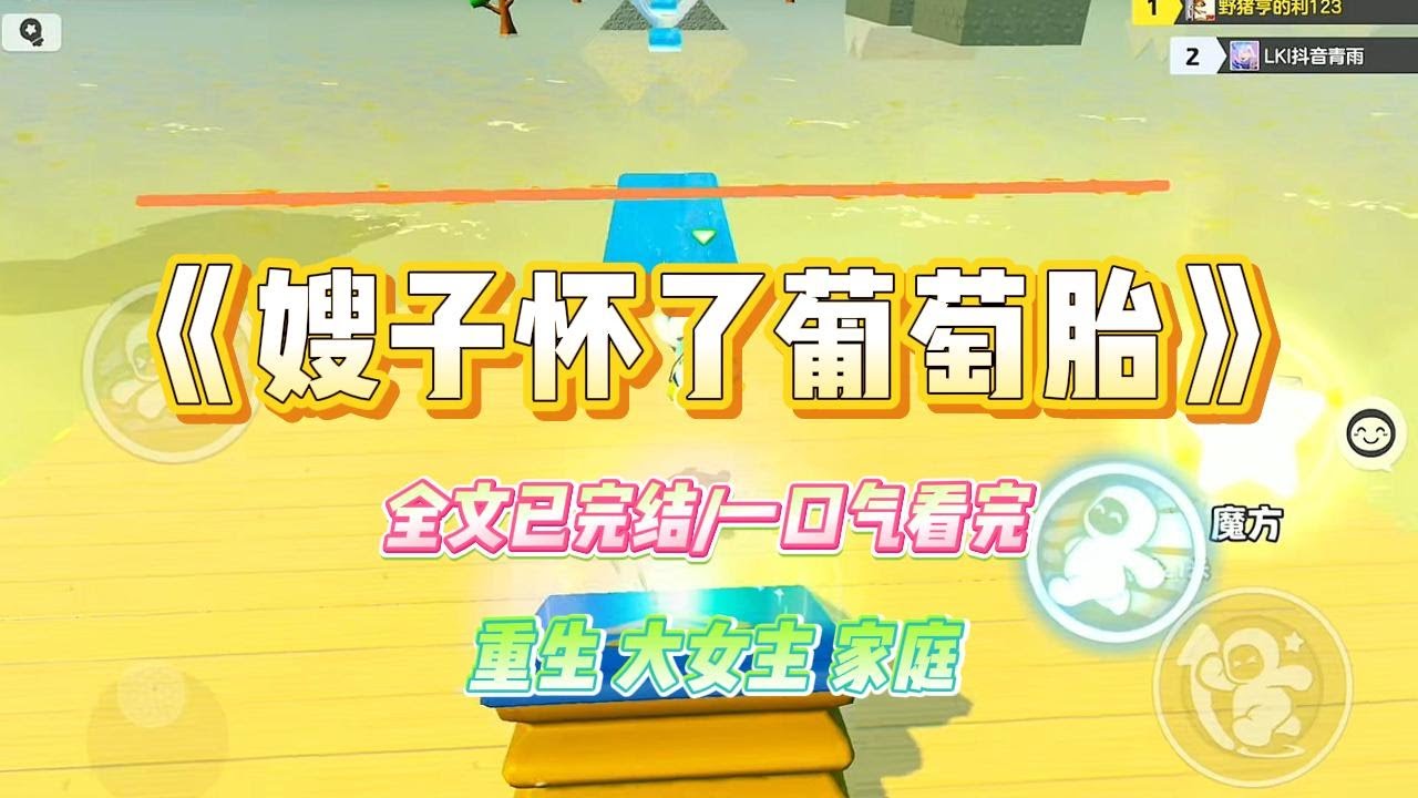 《嫂子怀了葡萄胎》备孕两年的嫂子终于怀孕了，但却是葡萄胎。医生建议立即手术，好好休养，然后过个一年再要孩子。#小说 #故事 #爽文 #大女主 #重生 #复仇 #现实情感 #家庭