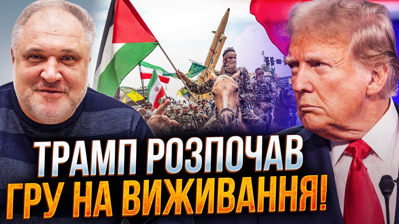 🔥 Трамп запускает революцию в Иране! Первые удары уже сменили страну! Вот как / ЦЫБУЛЬКО
