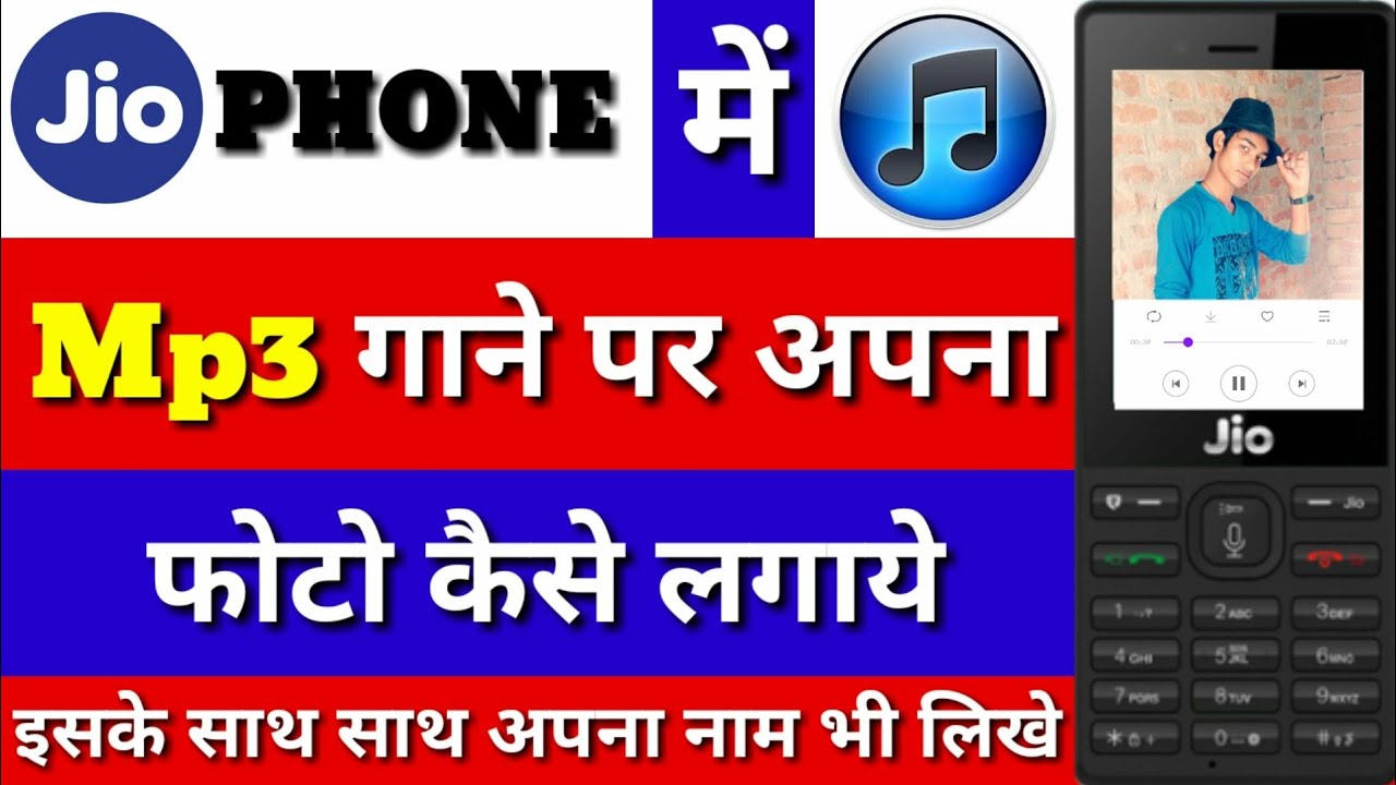 Jio Phone Me Mp3 Song Par Apna Photo Kaise Lagaye || How To Apply a Photo Mp3 Song In Jio Phone