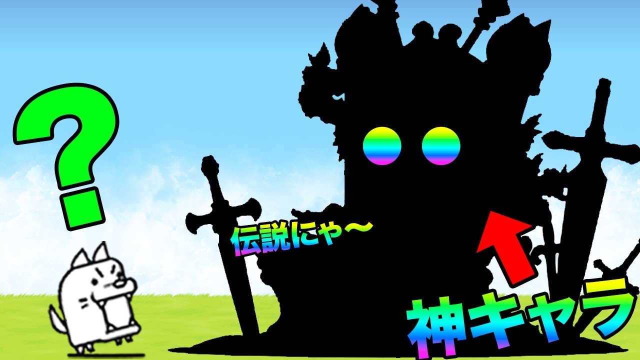今しかGETできない伝説のキャラが最強すぎるぞ！！！！！！！！！！