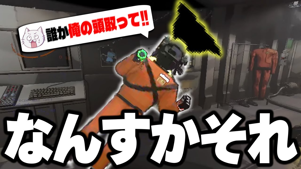 【Lethal Company】頭に変なのつけて来ないでください【もし４】