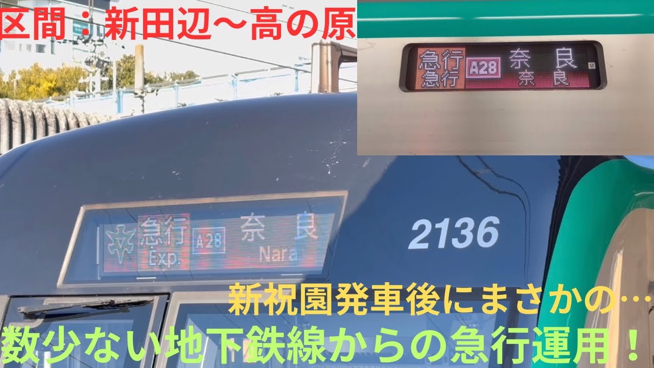 【走行音動画・途中で旅客のスーツケースが転がってくる…】京都市営地下鉄烏丸線 20系 2135F 急行 近鉄奈良行きで収録，区間：新田辺〜高の原