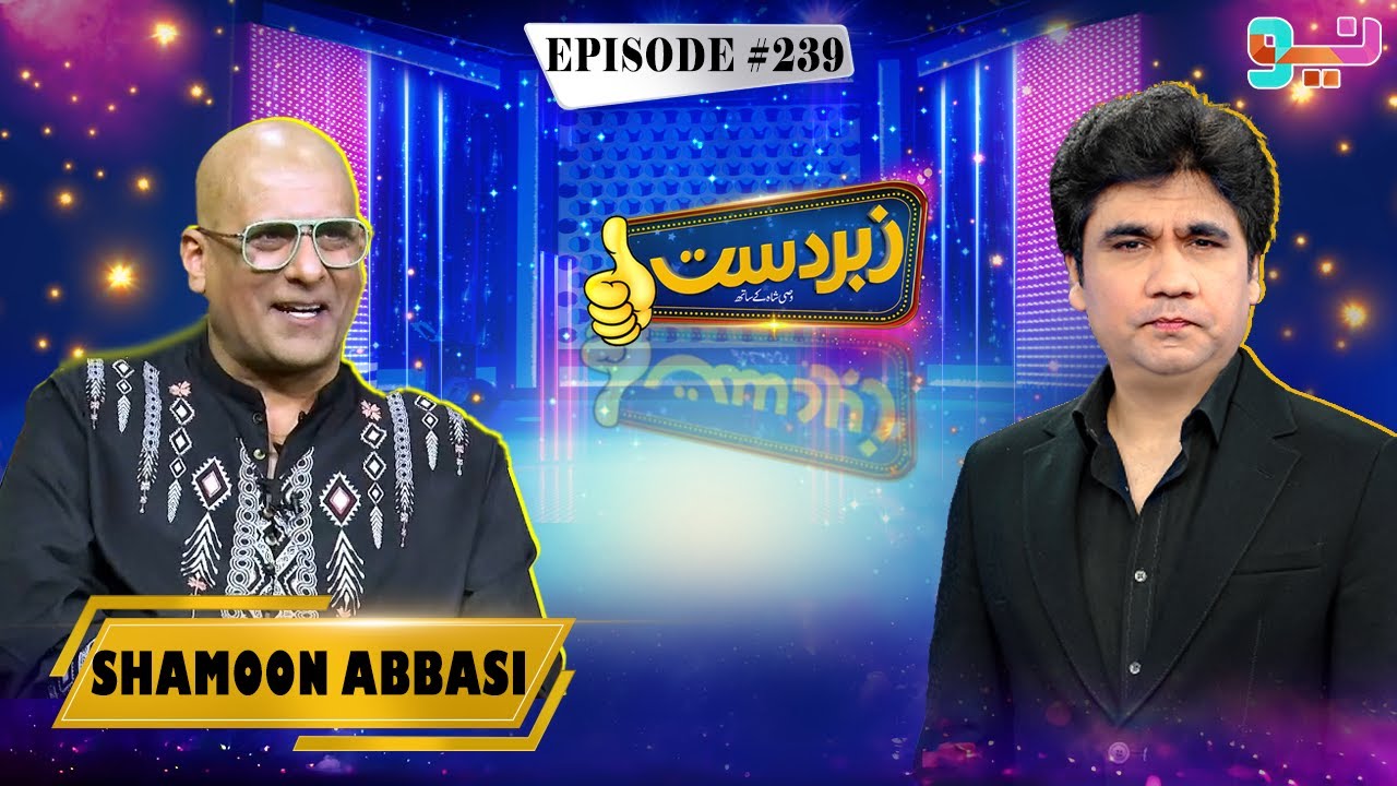 Zabardast With Wasi Shah | Shamoon Abbasi | Episode 239 | #zabardastwasi