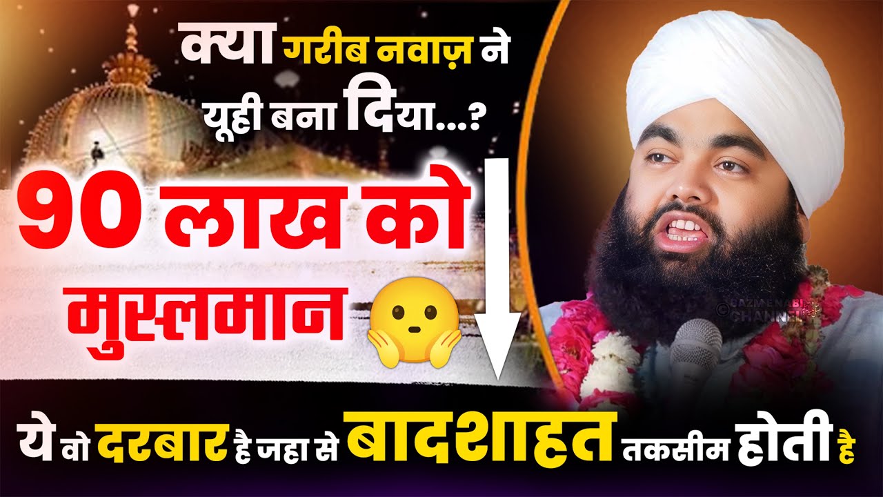 Ajmer Sharif Dargah | New Bayan 2024 | Sayyed Aminul Qadri