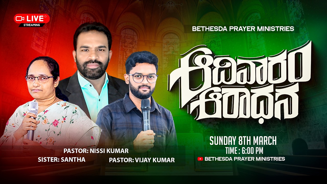 #Sundayservice #Live || ఆదివారం ఆరాధన || Pastor Nissi Kumar || 08 March 2026 | Addateegala