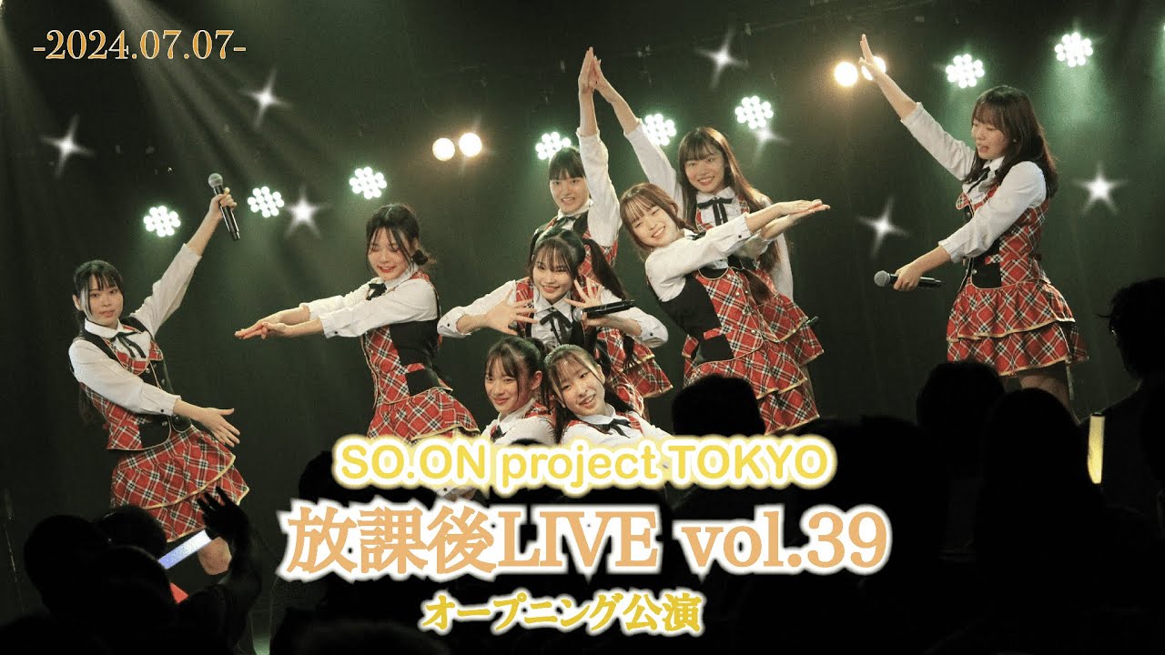 SO.ON project TOKYO　放課後LIVE vol.39 第一部オープニング公演