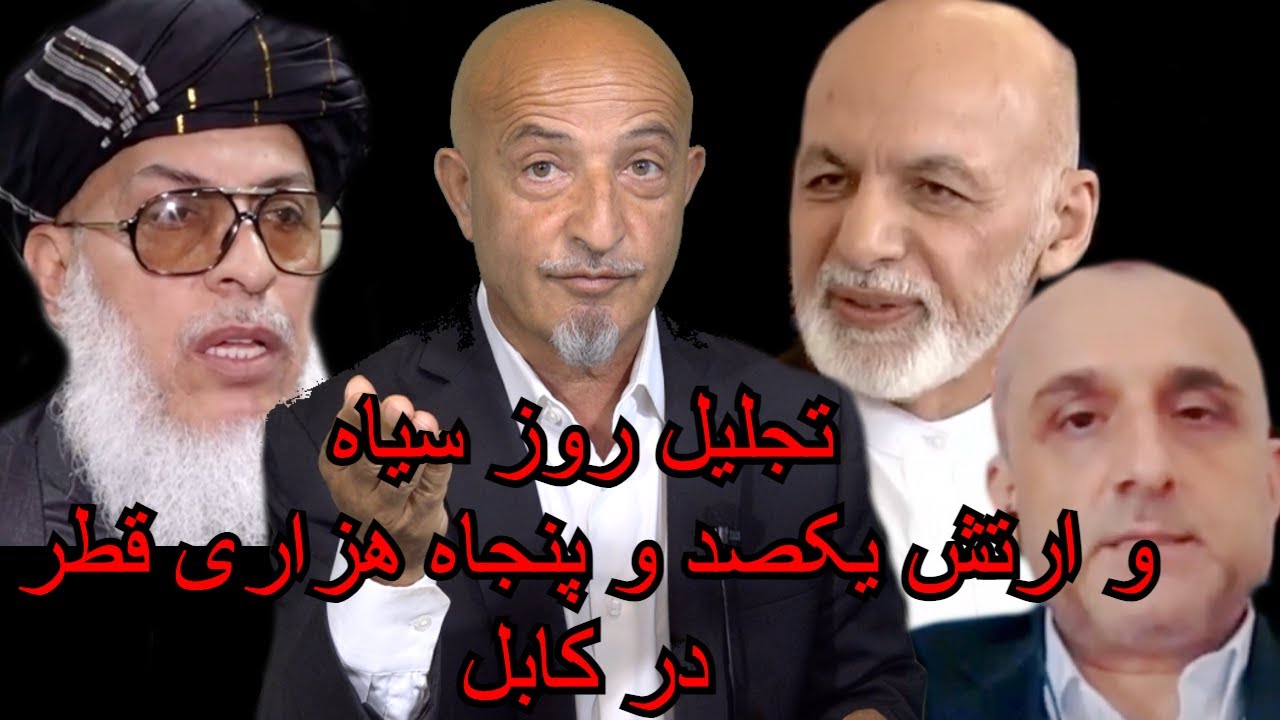 1123-shafie ayar دسیسه ارتش یکصدو پنجاه هزار نفری قطر در افغانستان