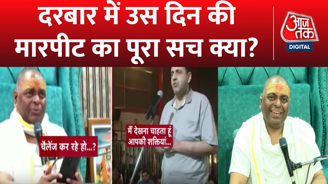 Kanpur Karoli Baba: बाबा करौली शंकर का दरबार... ये कैसा चमत्कार? | Latest| Exclusive Interview